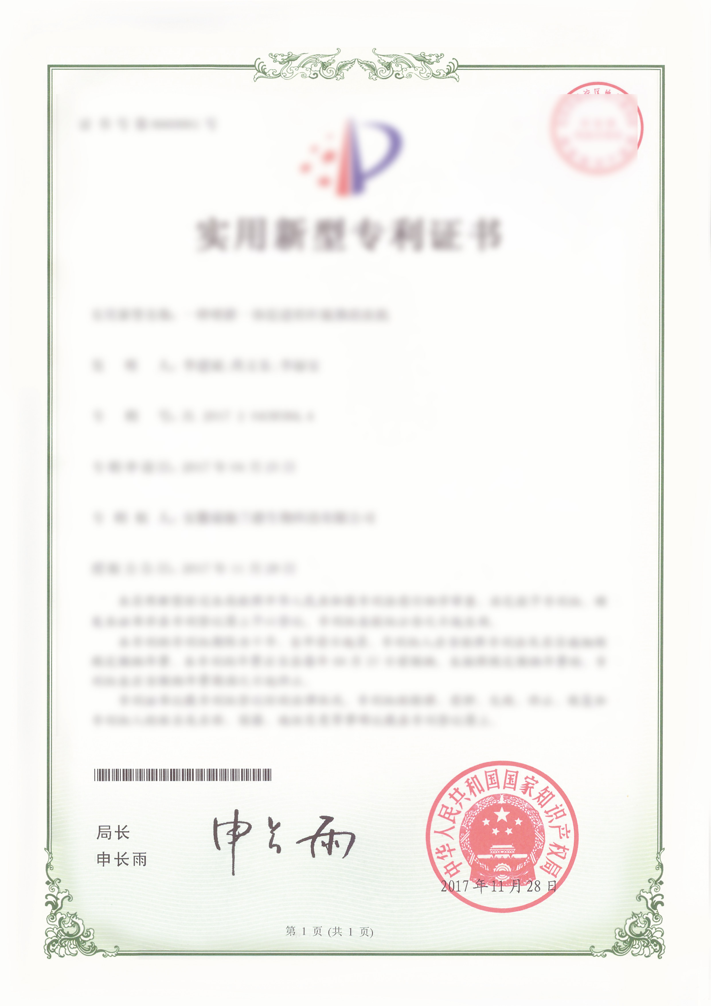 专利证书 7
