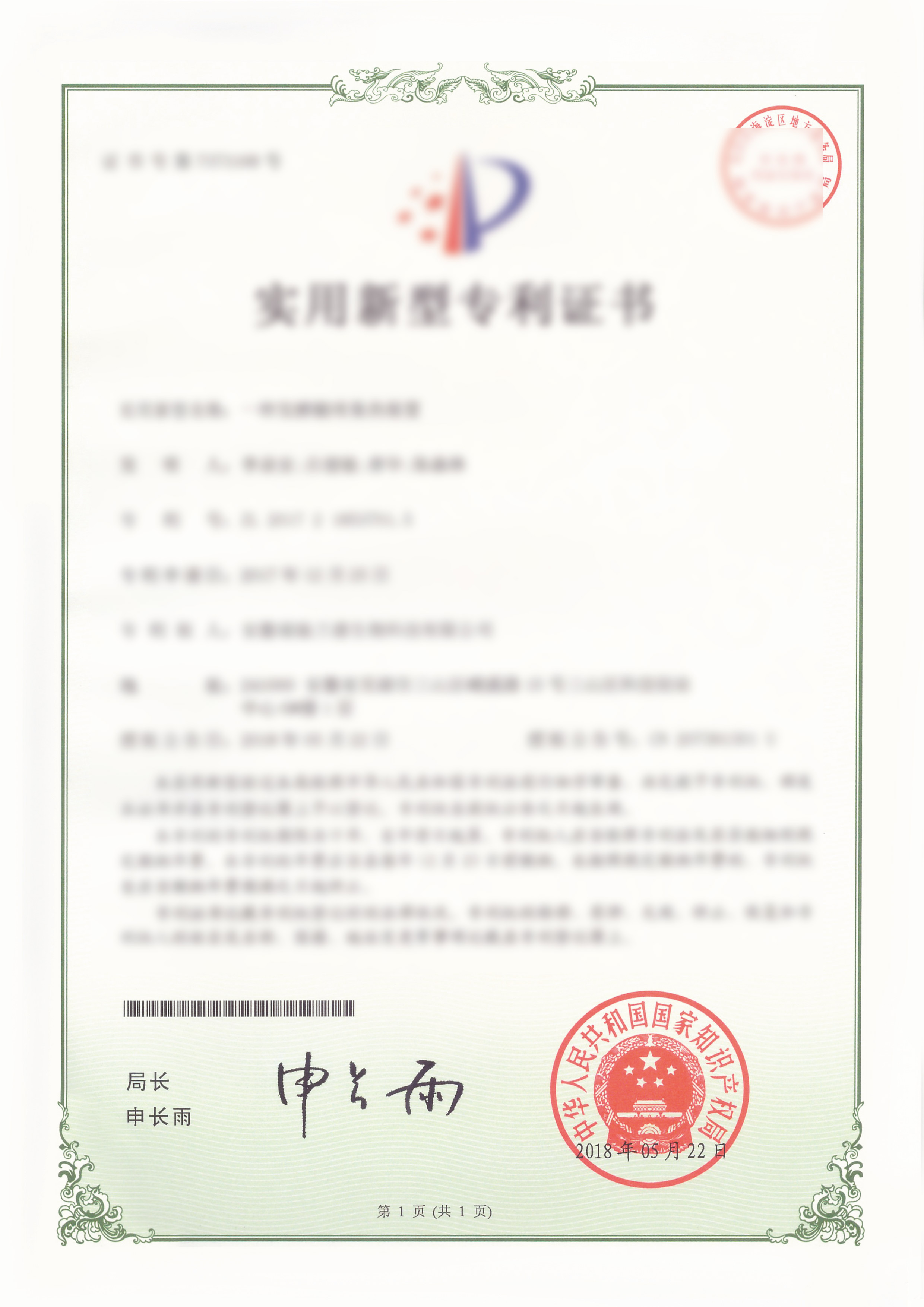 专利证书 3