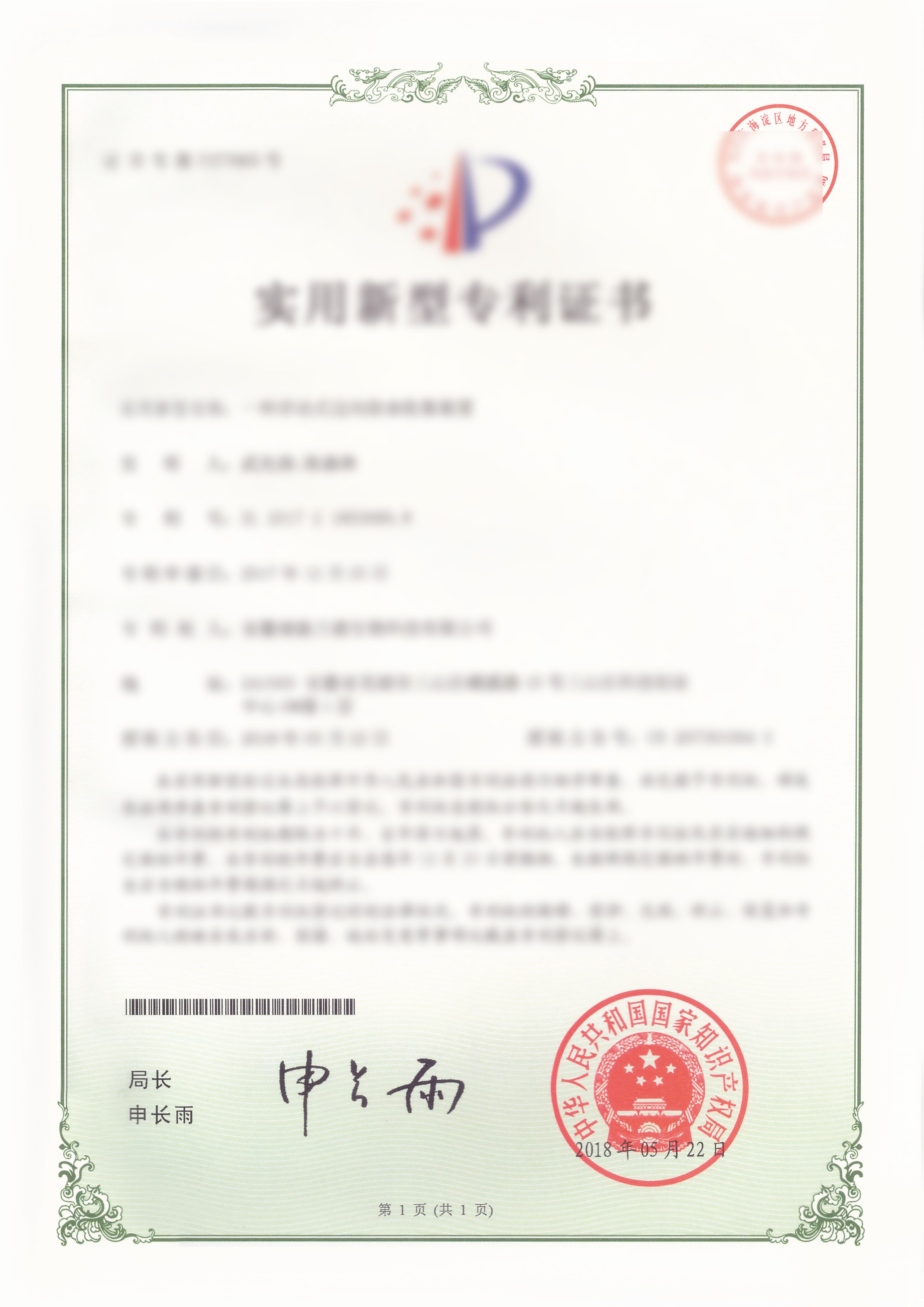 专利证书 2