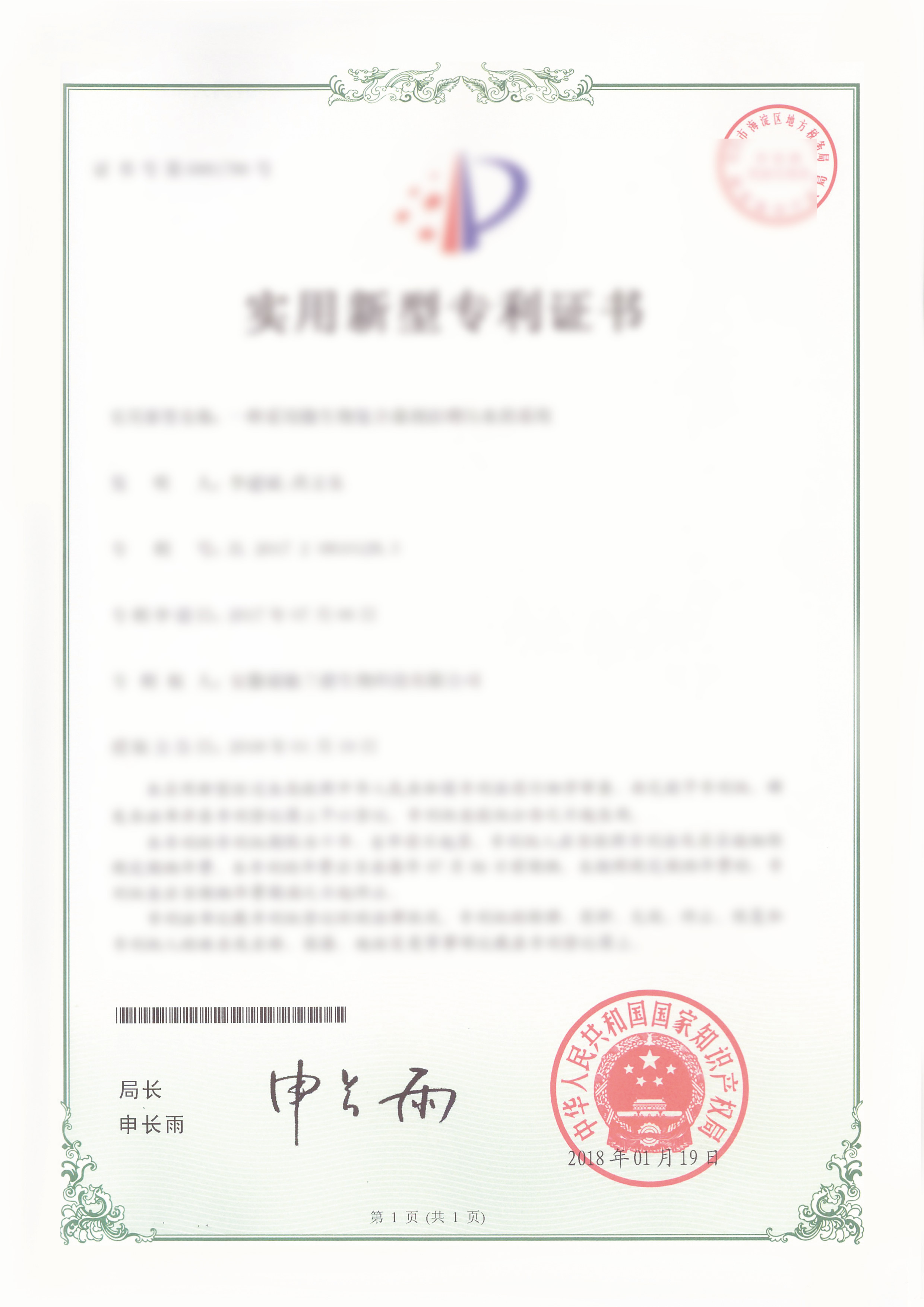 专利证书 5