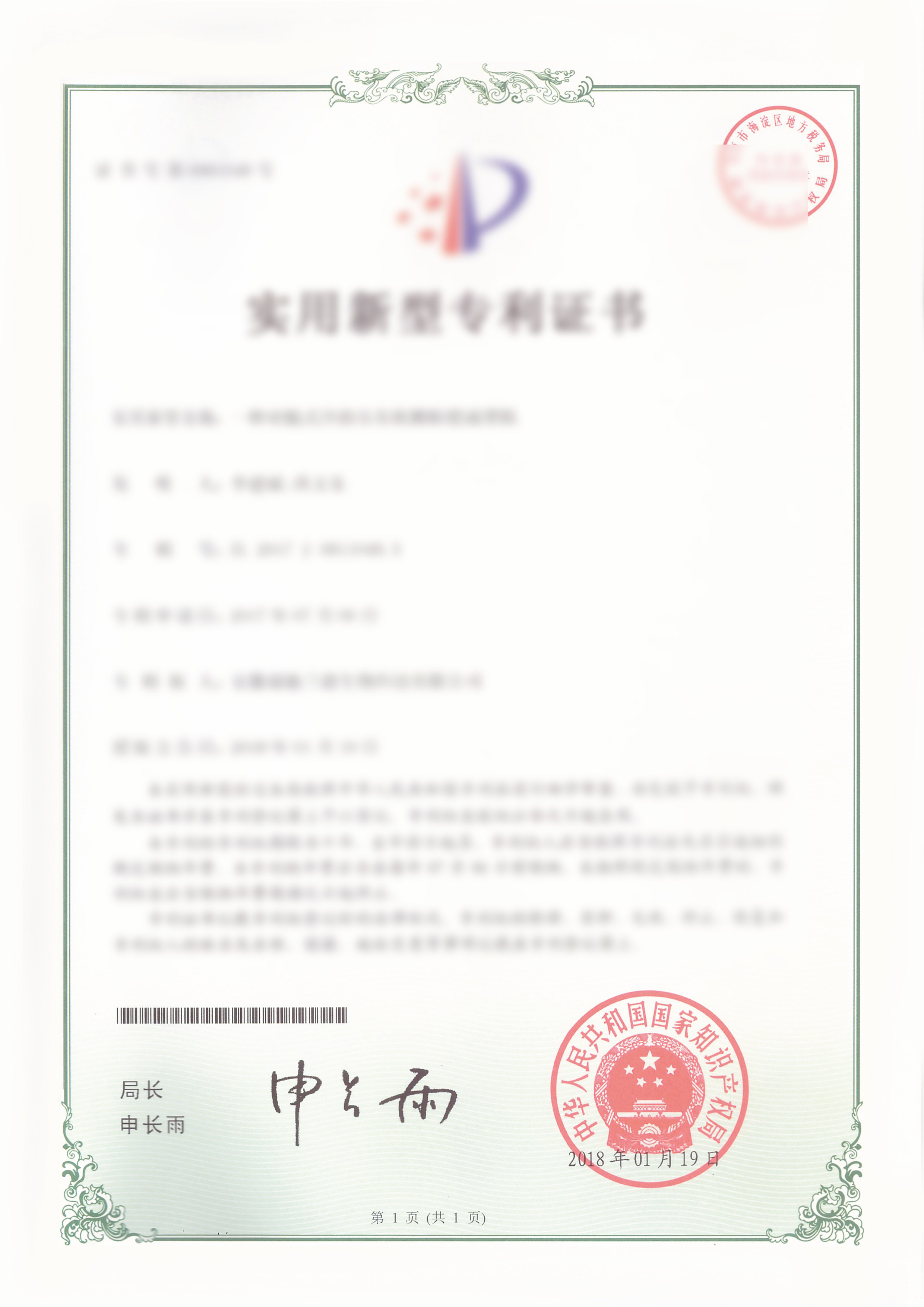 专利证书 4