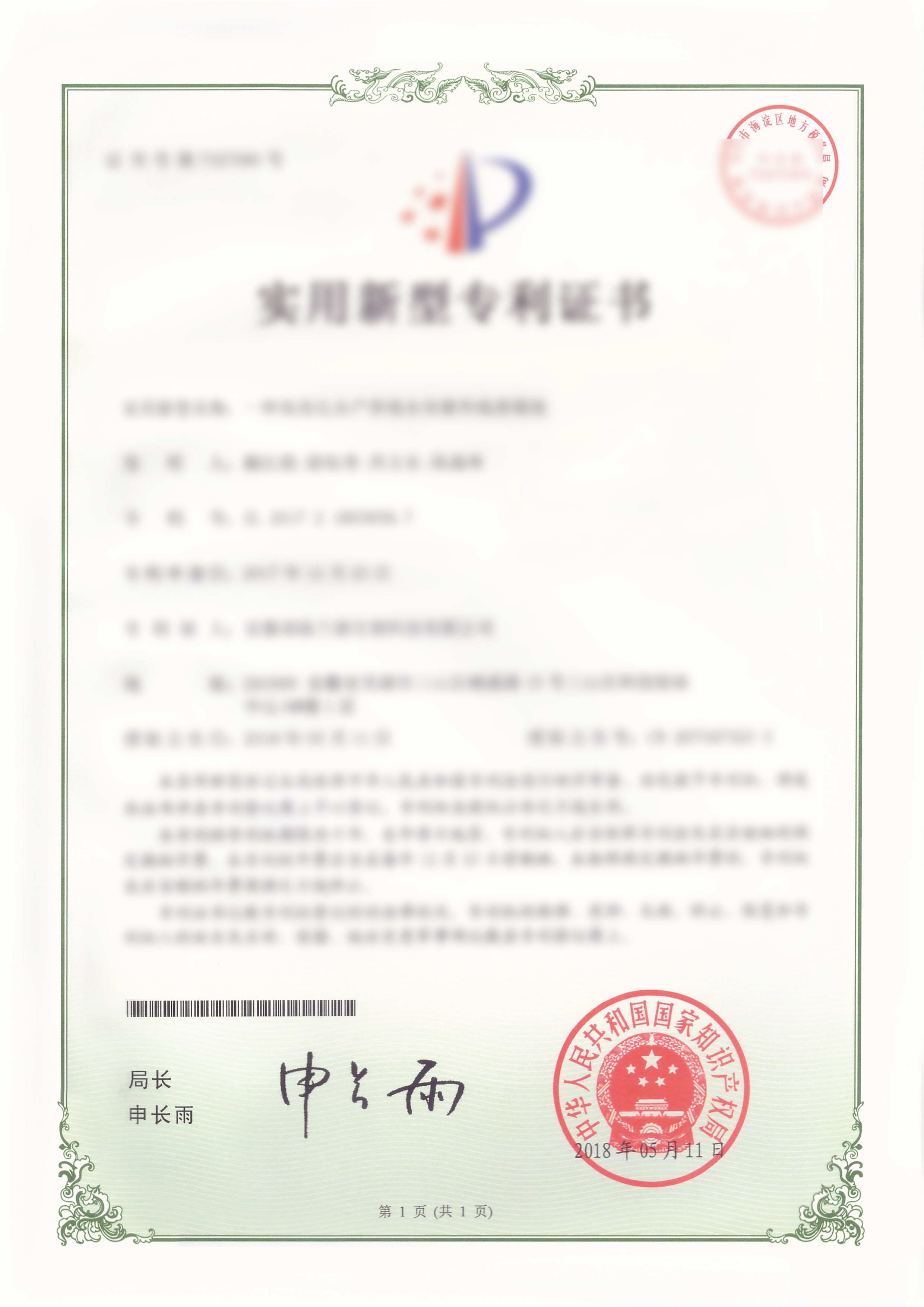 专利证书 1