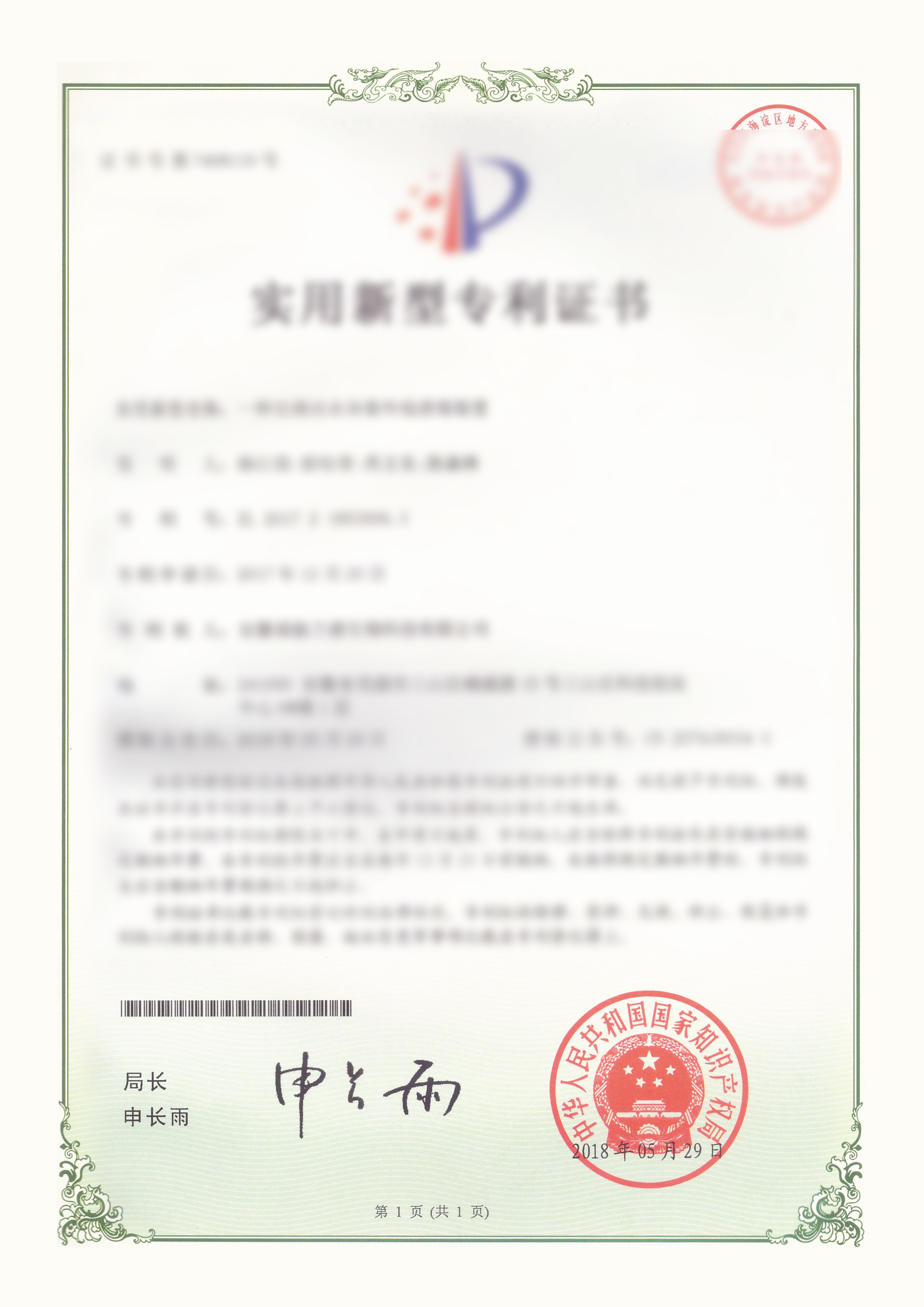 专利证书 6